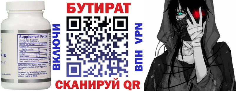 Купить  Мглин  Бутират бутик 