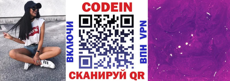Купить  Мглин  Codein напиток Lean (лин) 